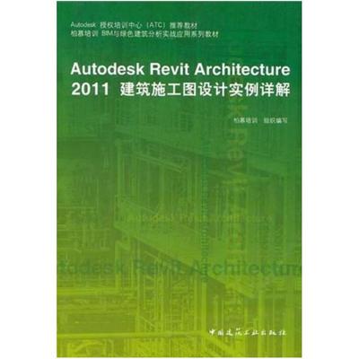 二手Autodesk Revit 中国建筑工业出版社