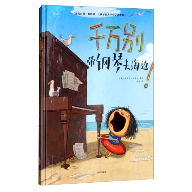 二手千万别带钢琴去海边！ 伊利斯·帕斯利 中信出版社