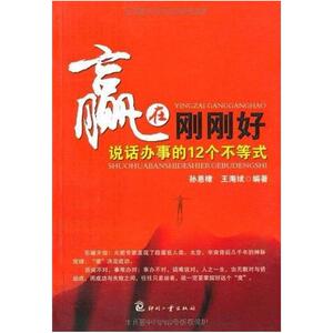 二手赢在刚刚好 孙恩棣//王海斌 印刷工业出版社