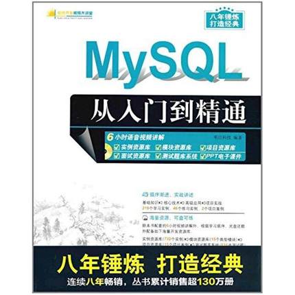 二手MySQL从入门到精通 明日科技 清华大学出版社