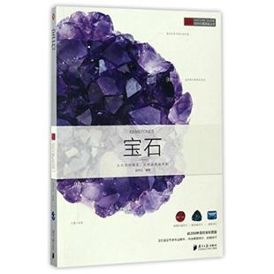 社 南方日报出版 二手宝石 胡林玉