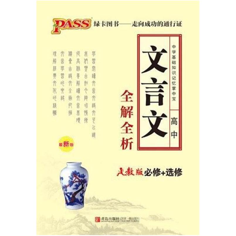 二手13版PASS掌中宝 牛胜玉 青岛出版社