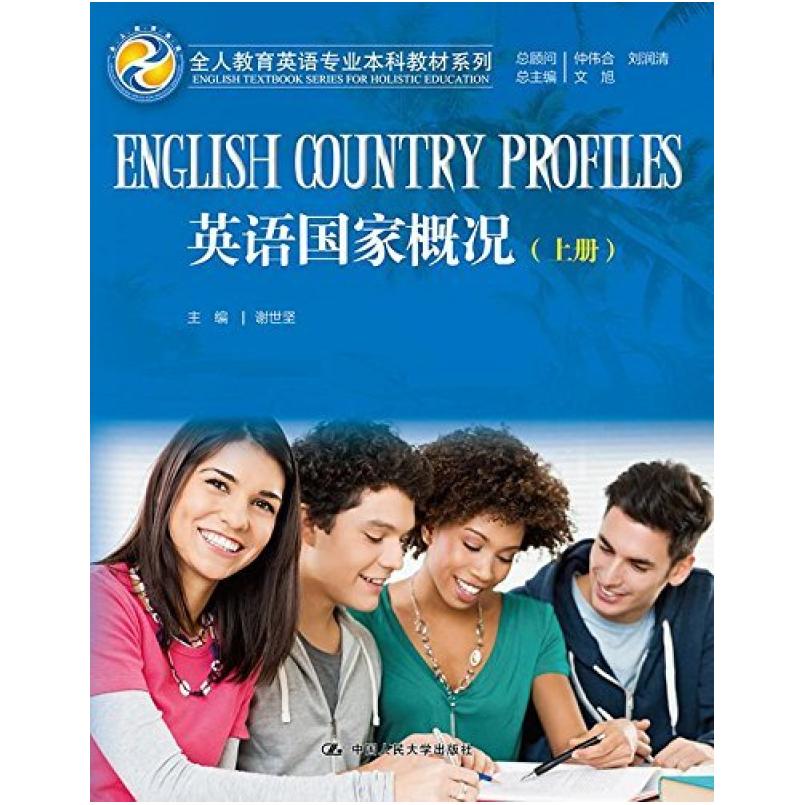 二手英语国家概况 文旭 中国人民大学出版社