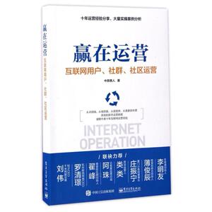 二手赢在运营 中原愚人 电子工业出版社