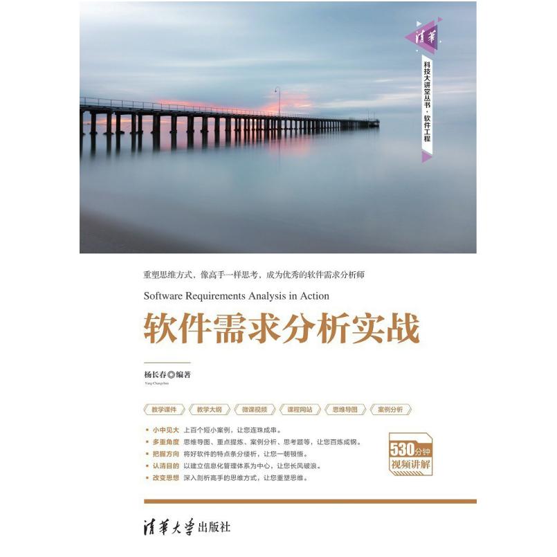 二手软件需求分析实战 杨长春 清华大学出版社