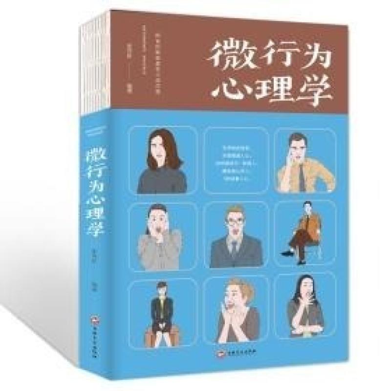 二手微行为心理学 张卉妍 吉林文史出版社