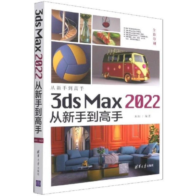 二手3ds Max 清华大学出版社