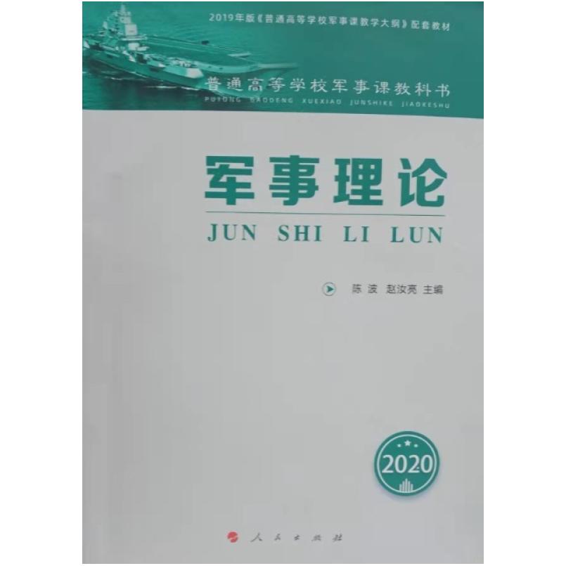 二手军事理论 陈波 人民出版社