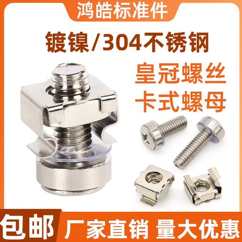 镀镍皇冠螺丝网络机柜卡式螺母
