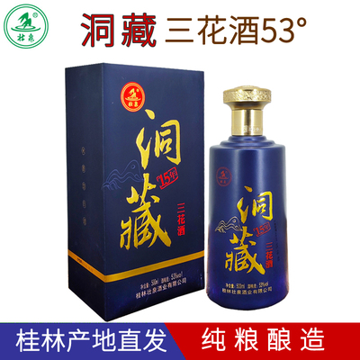 广西桂林三花酒礼盒53度500ml壮泉15洞藏大米粮食陈酿窖藏原浆酒