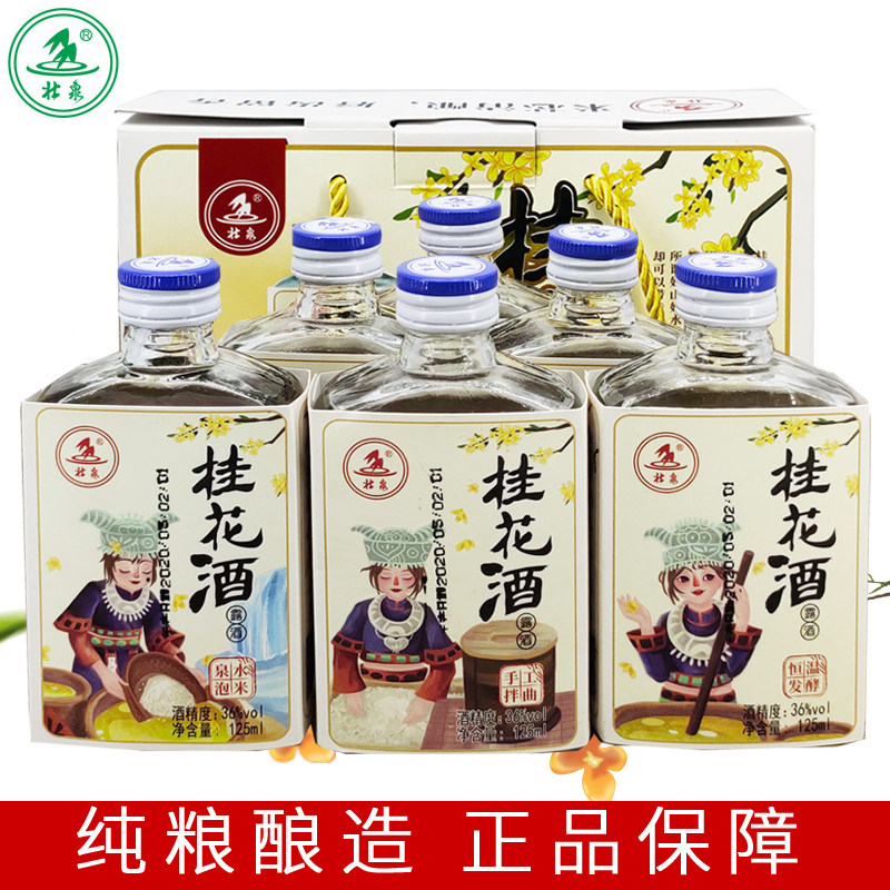 桂花酒36度125mlx6瓶礼盒装整箱 广西桂林特产壮泉牌壮乡桂花米酒