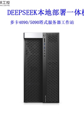 AI图形工作站 4090/5090 塔式GPU服务器 deepseek本地部署一体机