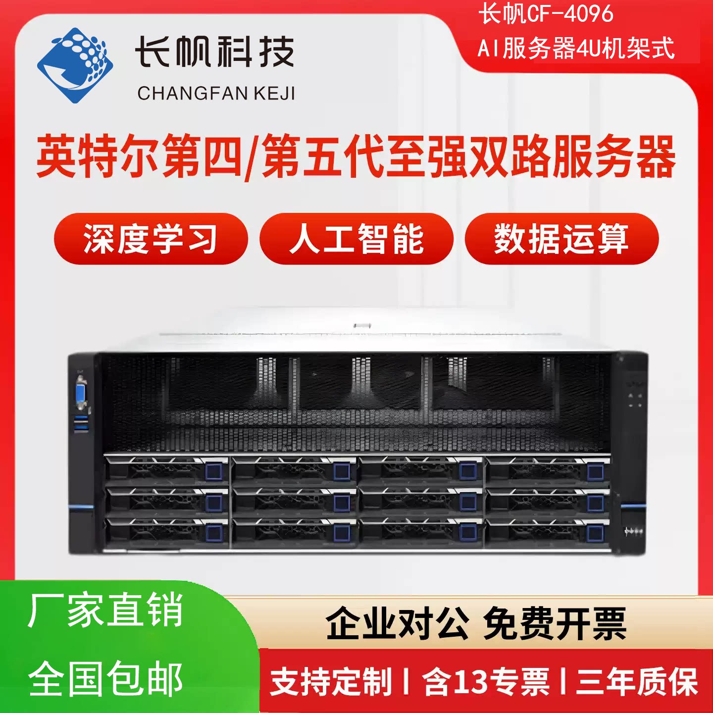 英特尔第四/五代至强双路ai服务器AI智能数据运算深度学习机架式