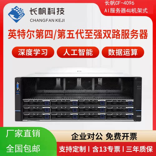 英特尔至强AI双路机架式服务器