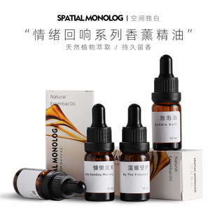 慵懒周末香薰精油家用持久留香晶石香薰机植物精油车载扩香补充液