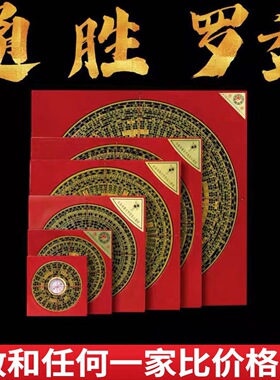香港通胜罗盘高精度专业纯铜综合盘指南针八卦三元三合罗经仪摆件