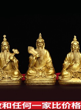 三清道祖铜像摆件纯铜太上老君元始灵宝道德天尊家用店铺供养佛像