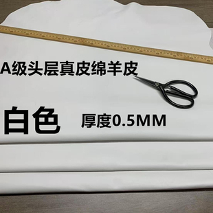 头层真羊皮皮料纯白色0.5mm超薄柔软diy手工皮衣皮具服装真皮料