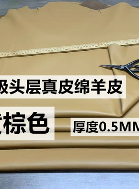 黄棕色绵羊皮皮料修补皮衣皮裙