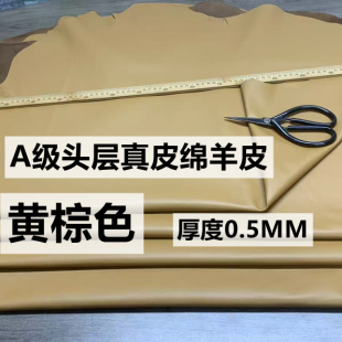 黄棕色绵羊皮服装皮料制作修补皮衣皮裙diy手工皮具小羊皮真皮料