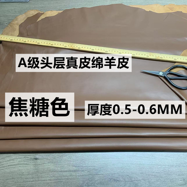 头层真羊皮皮料焦糖色0.5mm超薄彩色手工diy柔软绵羊皮料服装皮料