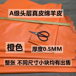 橙色头层绵羊皮皮料服装真皮面料制作修补DIY手工皮具皮面料