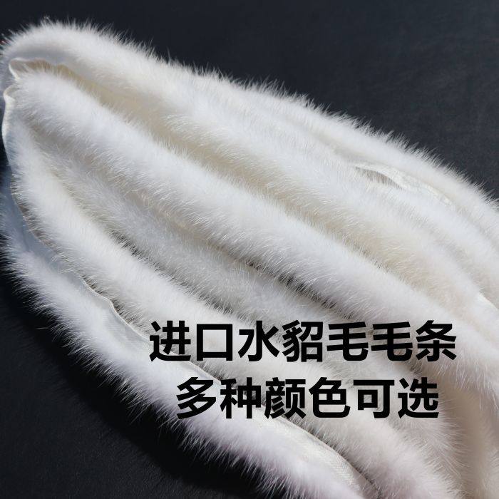 水貂条毛毛边真皮草辅料黑色白色貂毛条旗袍唐装花边滚边貂尾毛条,纺织面料/辅料/配套,服装花边,淘宝优惠券,粉丝福利购,淘宝优惠卷