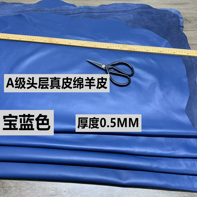 宝蓝色绵羊皮服装皮料制作修补皮衣皮裙手工皮藏青色小羊皮真皮料