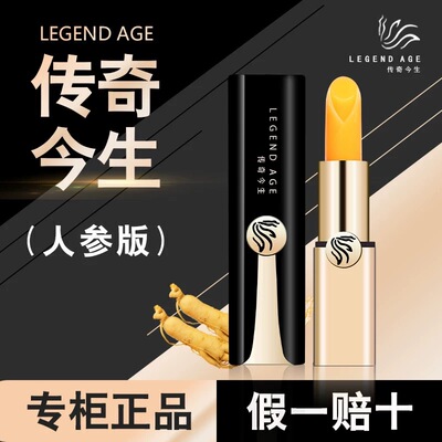 传奇今生唇膏女人参版提升气色持久滋润保湿淡化唇纹不掉色不沾杯