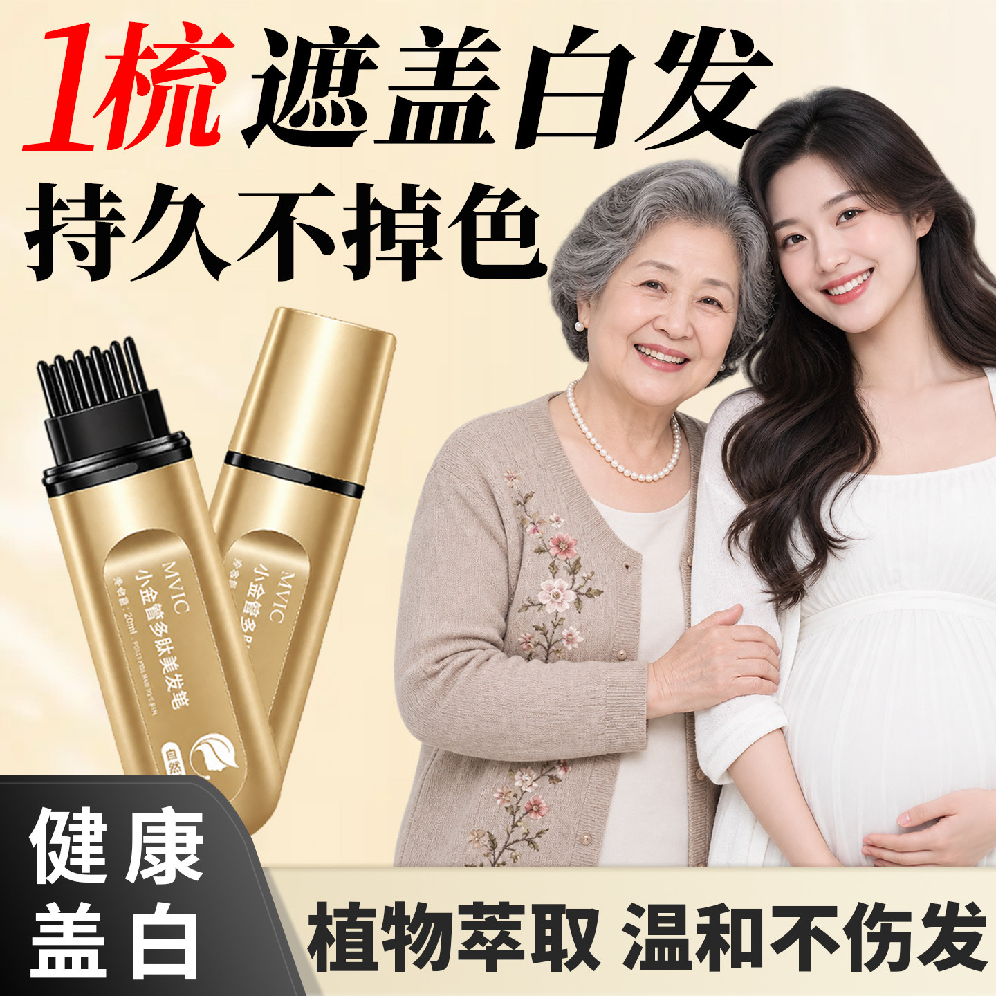 多肽小金管应急遮白美发笔不掉色图片