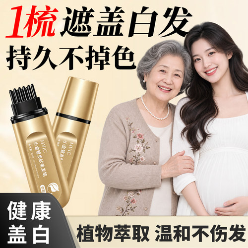 多肽小金管应急遮白美发笔不掉色