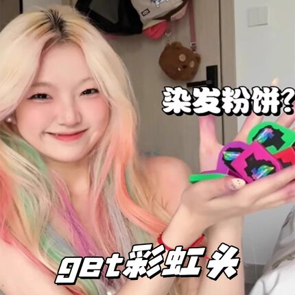 一次性美发粉饼cos易上色音乐节舞台彩挑染彩虹发色美发蜜粉8色女