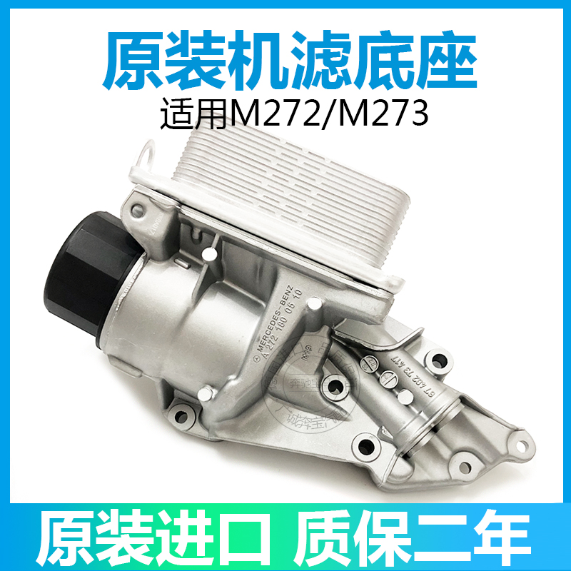 适用奔驰M272 GLK300S300E260R280机油格散热器ML350机滤底座总成 汽车零部件/养护/美容/维保 机油滤清器座 原图主图