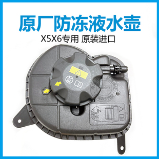 适用于宝马x5冷却液水壶X6副水壶e70E71膨胀壶f15防冻液回水壶f16