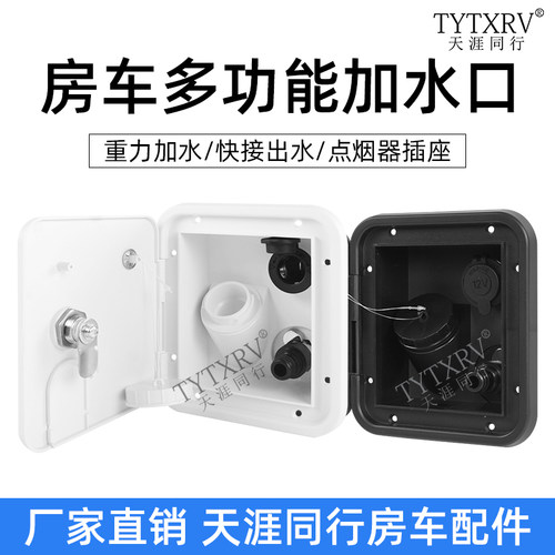 房车加水注水口多功能快接出水口
