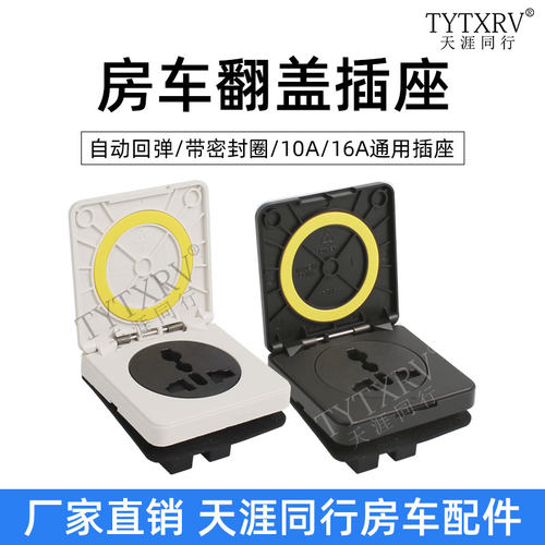 KLW凯勒威房车插座翻盖插座