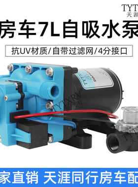 房车改装配件水泵自吸式水泵