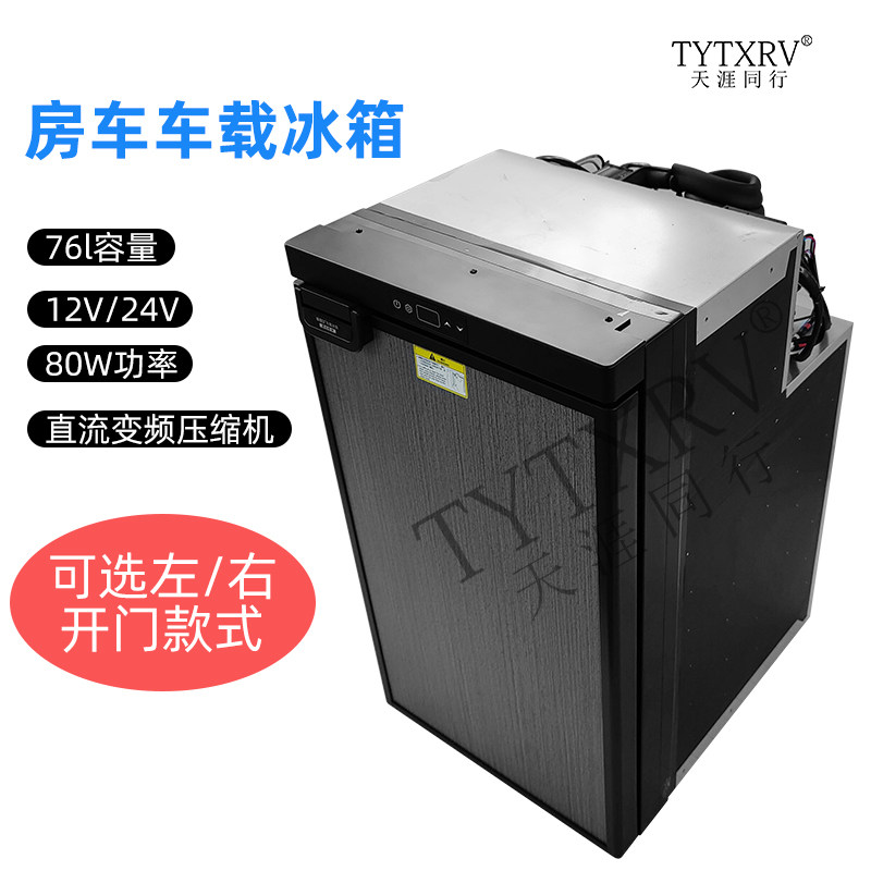 klw凯勒威房车冰箱12v24v直流冷藏冷冻车载冰箱拖挂大容量冰柜