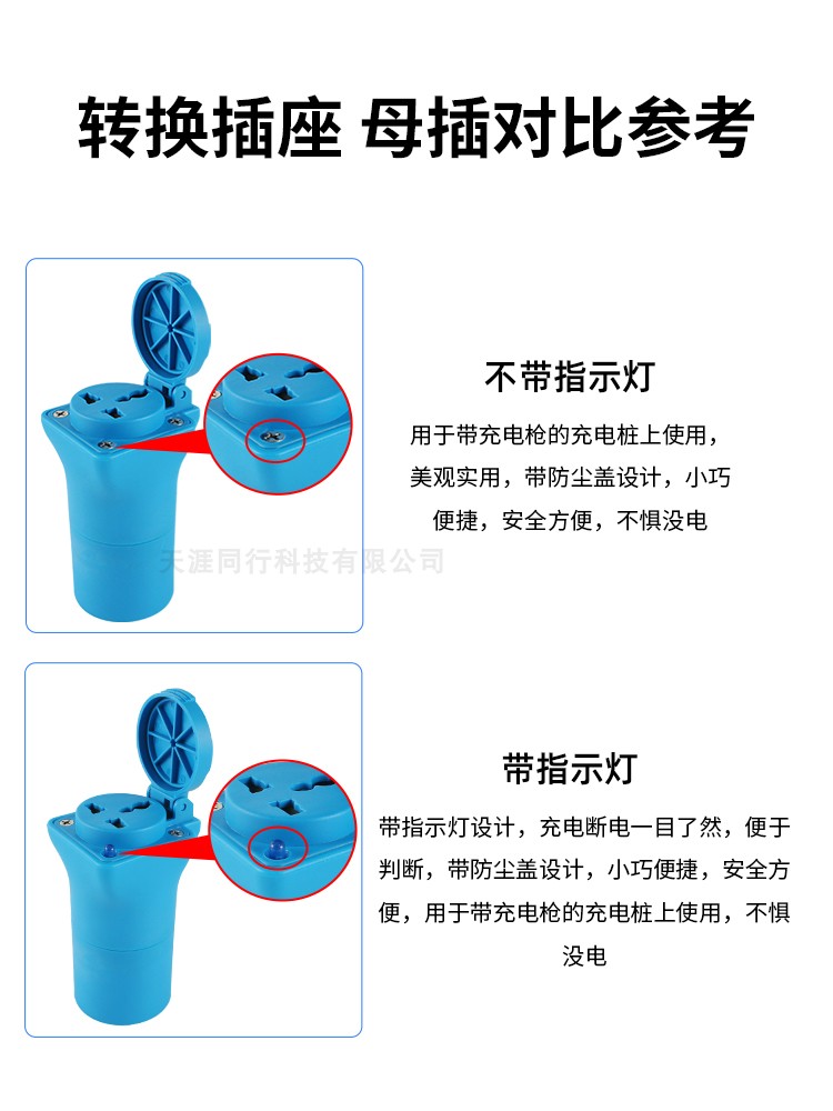 天涯同行充电桩转换插头房车取电器交流220V新能源电动车电摩接头