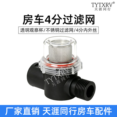 房车水路改装配件水管过滤器 水管过滤网4分管过滤器水箱水泵过滤