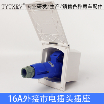 房车外接电源插头插座外接电源接口防水外接电源盒16A32A市电接口