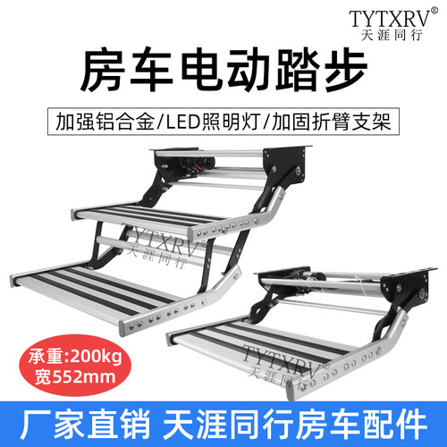 电动带灯迎宾踏步可折叠房车改装
