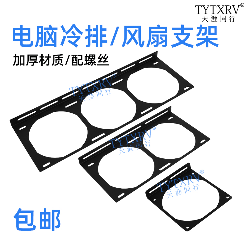 电脑12cm风扇固定支架120/240/360LM型水冷排散热器支架外置