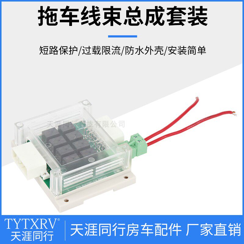 汽车通用拖车拖挂电源插座线束总成拖挂后房车改装尾灯信号连接线