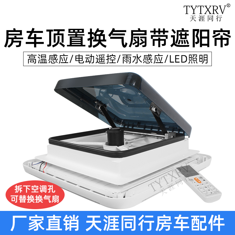 房车双向换气扇排气扇顶置通风扇排风扇开孔400*400排气扇12V24V