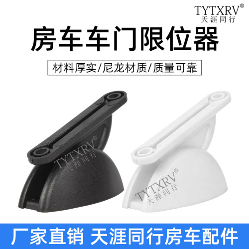 旅居拖挂改装配件房车半圆门吸