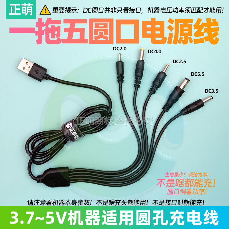 dc5v一拖五圆孔台灯充电线圆头口通用usb转dc3.5mm5.5电源数据线