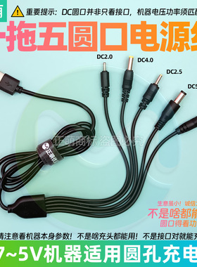 dc5v一拖五圆孔台灯充电线圆头口通用usb转dc3.5mm5.5电源数据线