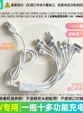 5V专用一拖十多功能充电数据线DC3.5 5.5慢充1A转USB多头1分10口