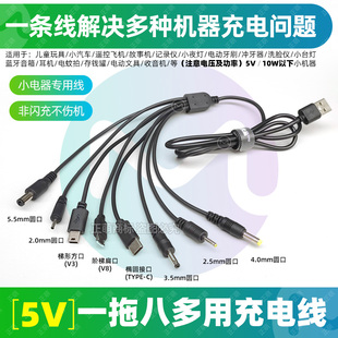 多用一拖八通用多头多功能电源线 usb电动牙刷冲牙器多口充电器线